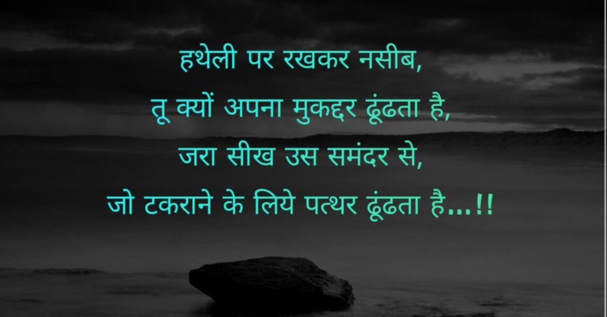 Best Motivational Shayari Hindi Best Motivational Shayari Hindi