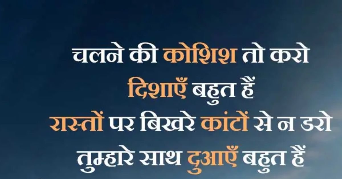 Success motivational shayari Success motivational shayari